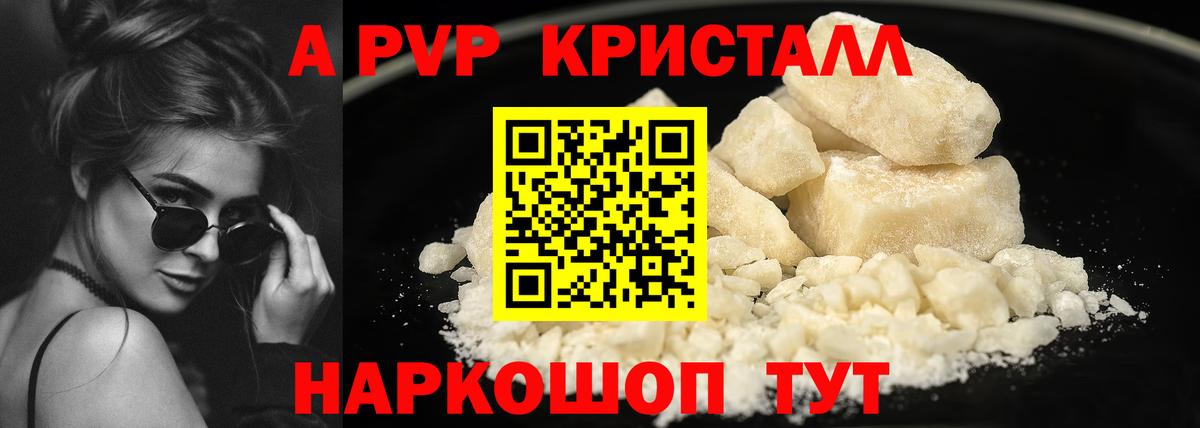 Alpha PVP кристаллы Нововоронеж