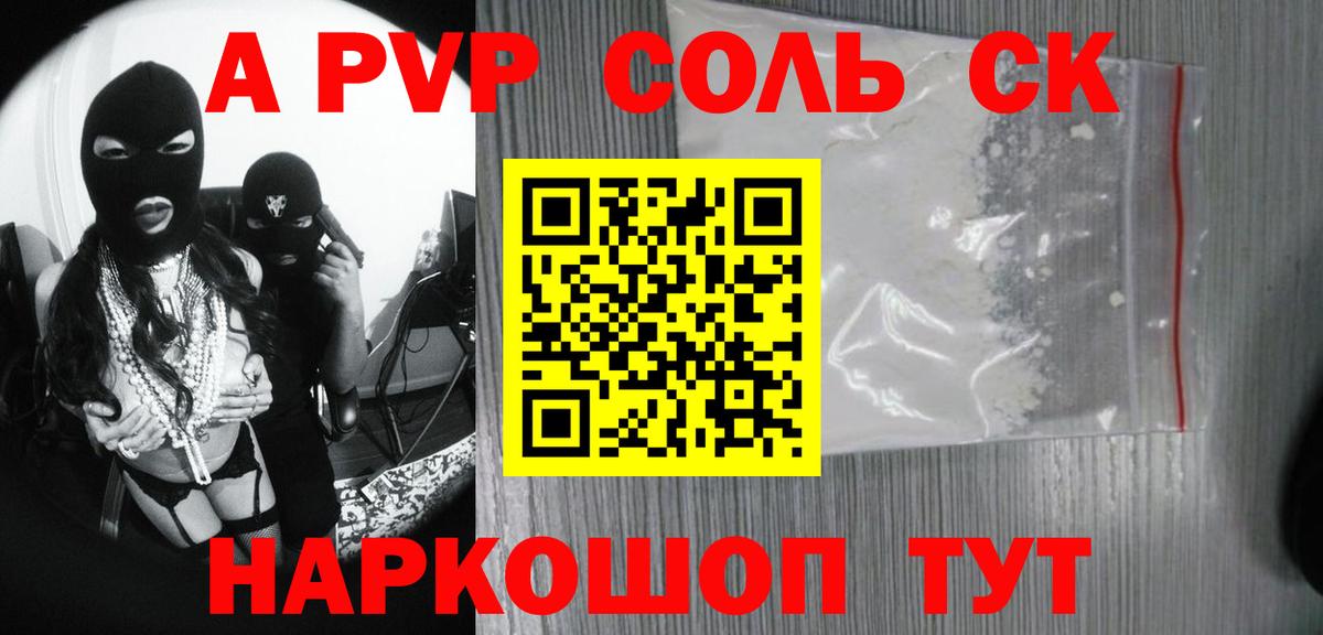 Нововоронеж  Alpha PVP Соль  Alpha PVP СК КРИС  Вход с VPN  APVP СК 