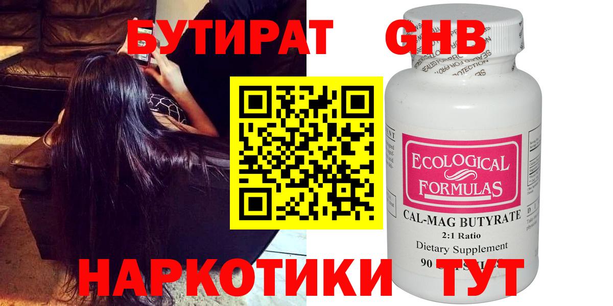 БУТИРАТ вода Нововоронеж