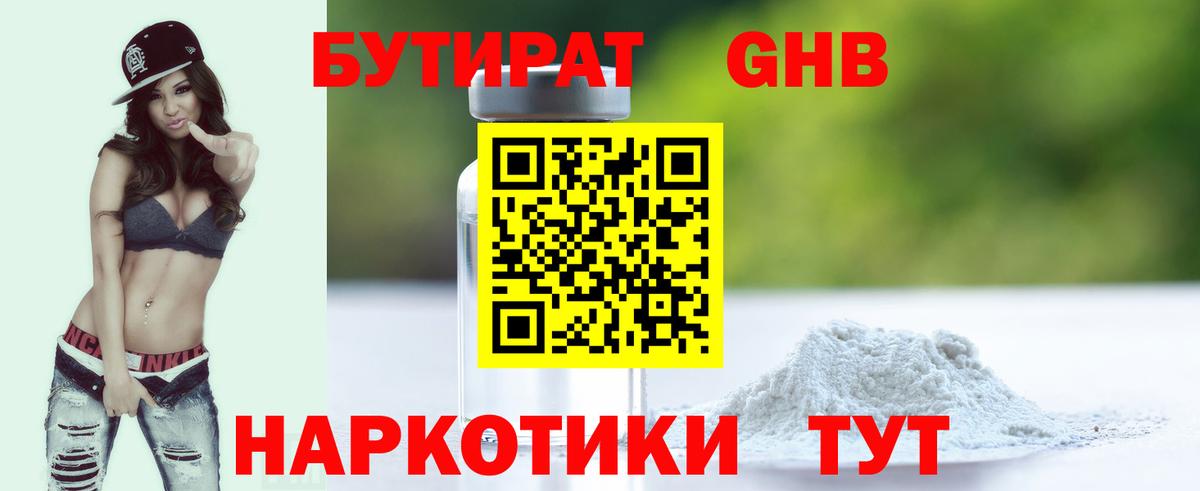 Бутират  БУТИРАТ бутик  Вход с VPN  Нововоронеж 