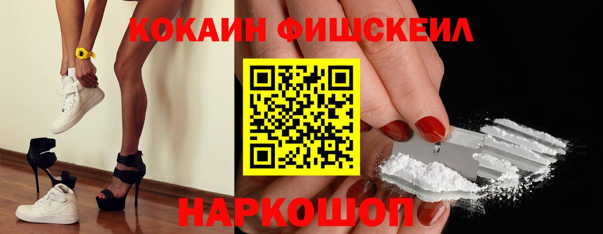 COCAIN Fish Scale Нововоронеж