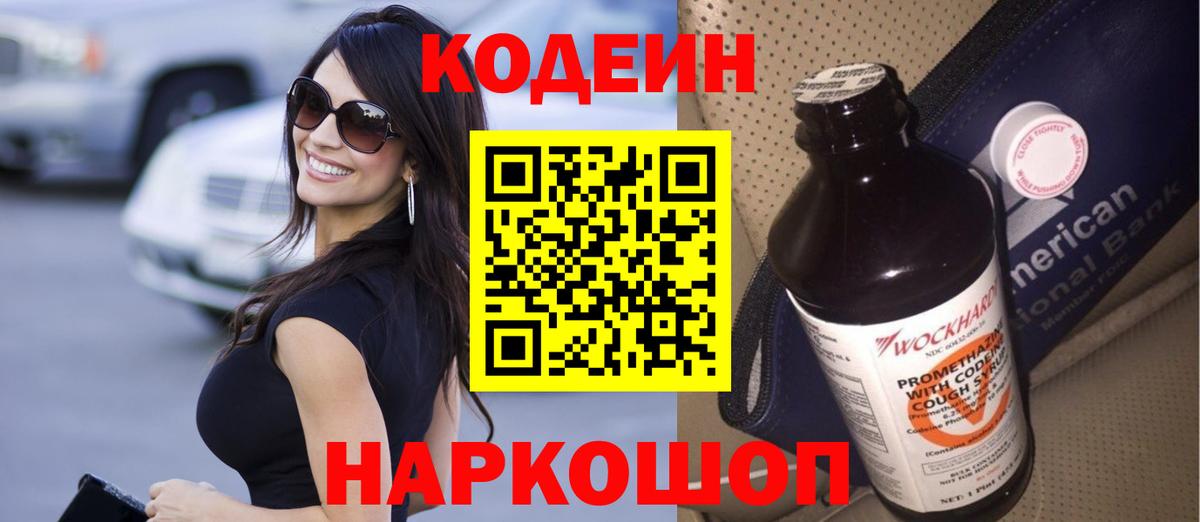 Codein Purple Drank Нововоронеж