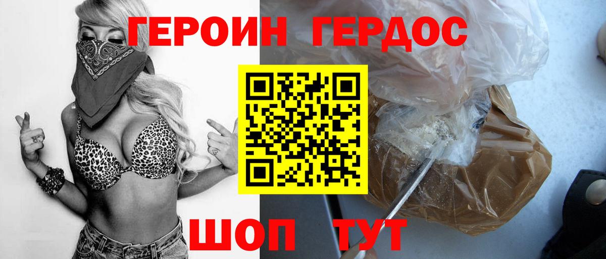 ГЕРОИН хмурый  Вход с VPN  Нововоронеж 