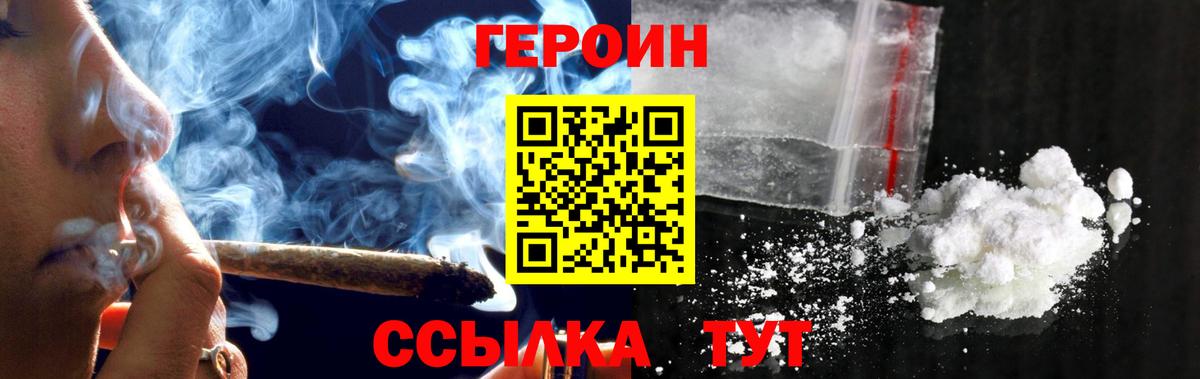 ГЕРОИН Heroin Нововоронеж