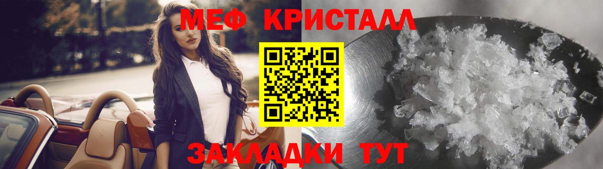 Меф кристаллы Нововоронеж